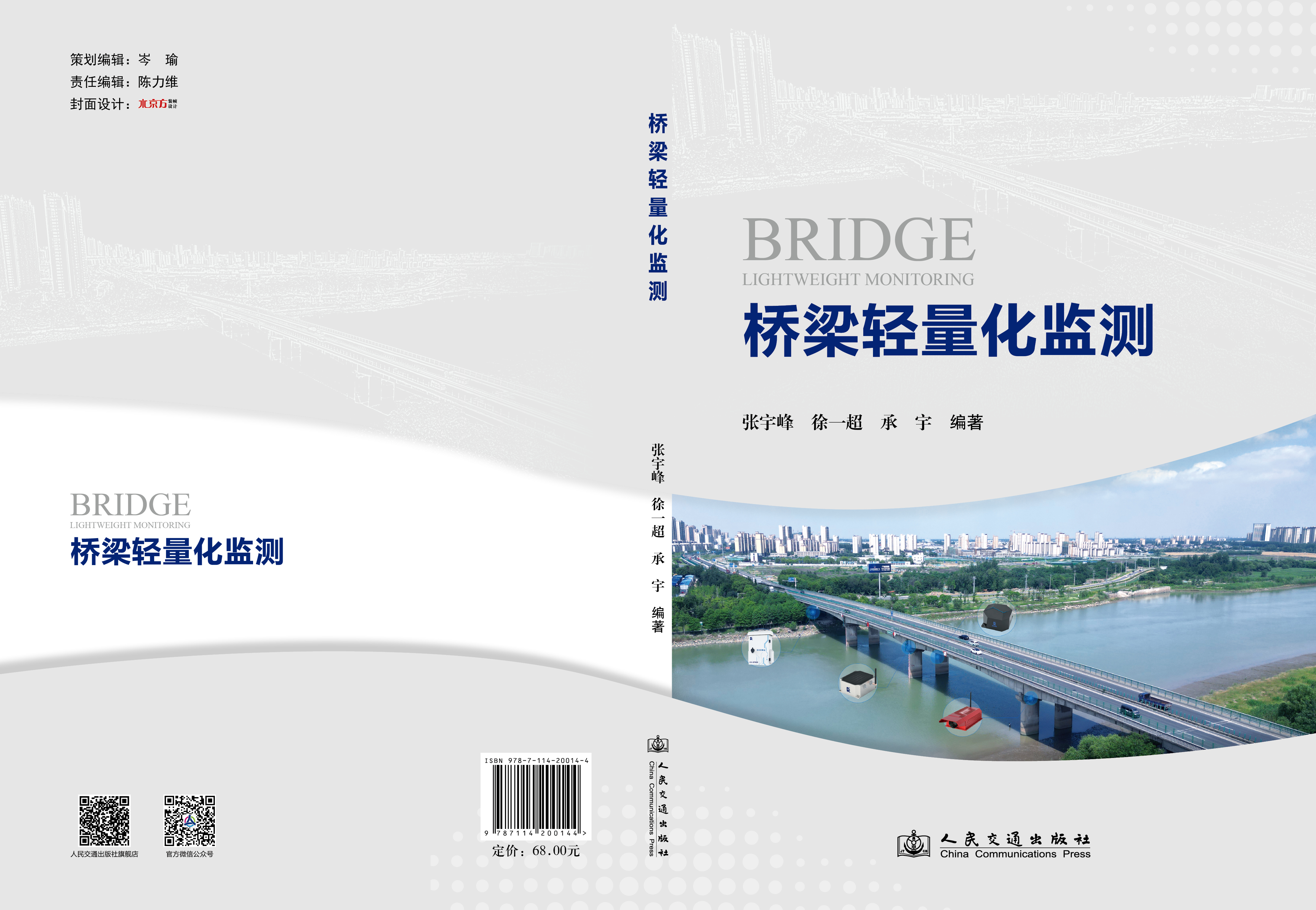 桥梁轻量化监测.png